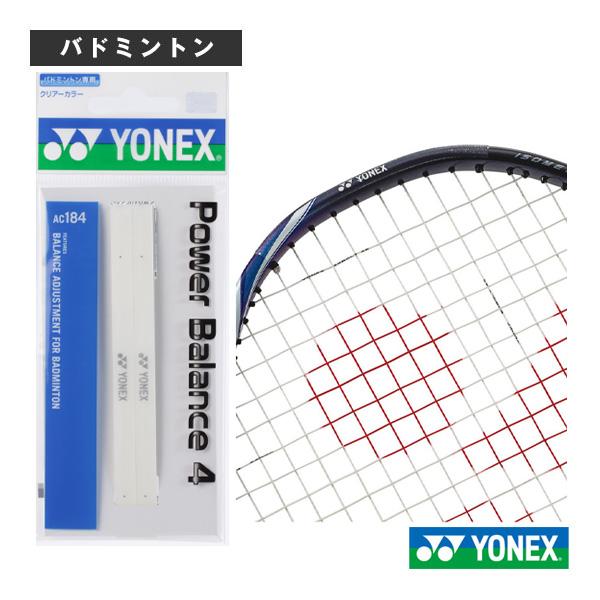 ヨネックス バドミントンアクセサリ・小物  パワーバランス4 バドミントン用 2枚入り AC184 バランサー 重り「テニス・ソフトテニス（軟式テニス）・バドミントン・卓球・ランニング専門店」