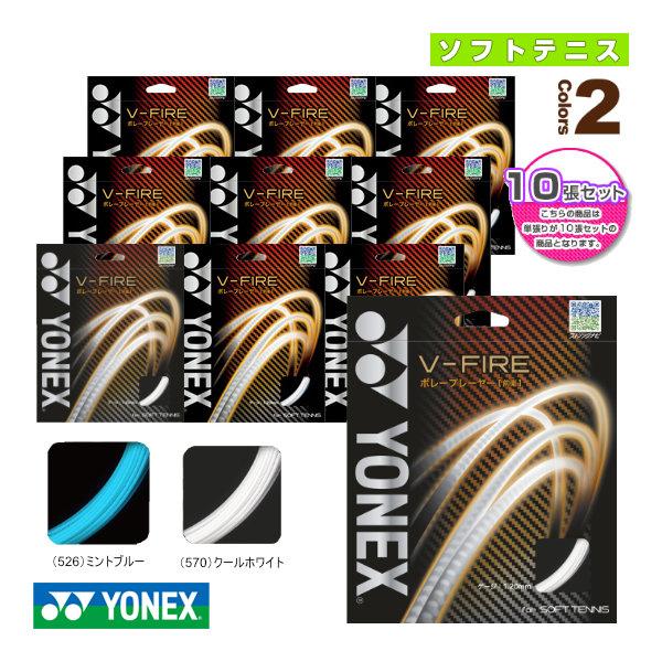 21春大特価セール ヨネックス ソフトテニスストリング 単張 10張単位 V ファイア V Fire Sgvf ガット Healthsupply770 Com