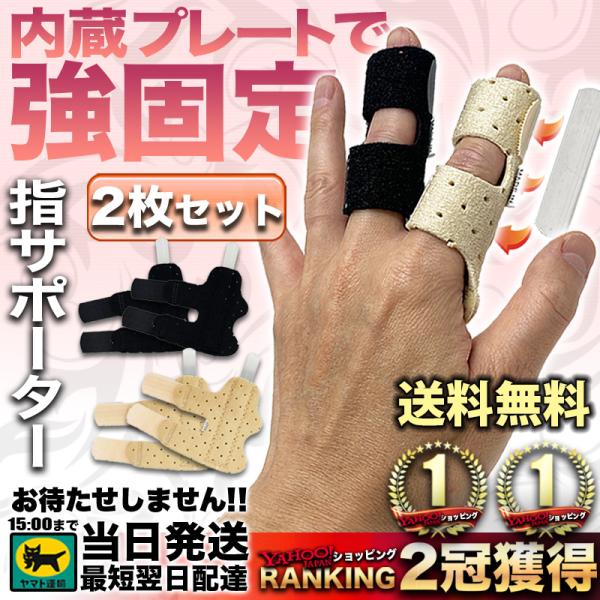 ばね指 サポーター人差し指用の価格と最安値 おすすめ通販を激安で