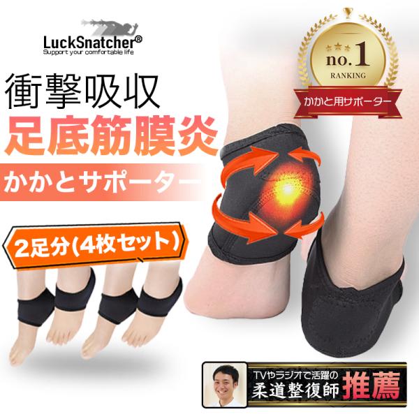LuckSnatcherのHealthシリーズは合同会社ミンディの登録商標になります。弊社商品を模した着用効果の低い類似品にはご注意下さい。足裏の酷使による以下のような様々な悩みをサポートします。・ウォーキング中に足を痛めた・・・立ち仕事で...