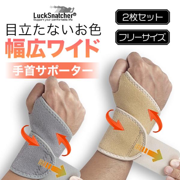 LuckSnatcherのHealthシリーズは合同会社ミンディの登録商標になります。弊社商品を模した着用効果の低い類似品にはご注意下さい。【親指にひっかけて巻くだけ固定】腱鞘炎や捻挫などで手首の痛みがある方におすすめです！また、家事・育児...