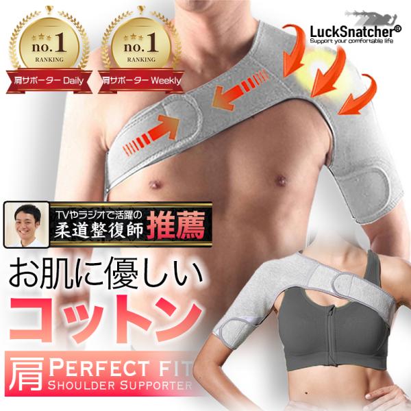 LuckSnatcher 肩サポーター 五十肩 スポーツ 保温 男性用 女性用