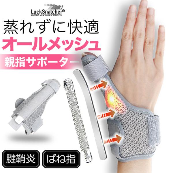 LuckSnatcherのHealthシリーズは合同会社ミンディの登録商標になります。弊社商品を模した着用効果の低い類似品にはご注意下さい。指の酷使による以下のような様々な痛みに効果的なサポーターになります。・赤ちゃん抱っこしてると親指が・...