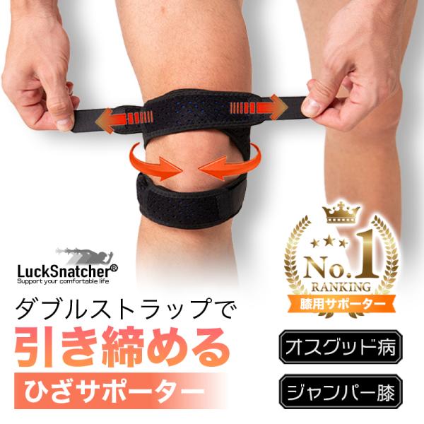 LuckSnatcherのHealthシリーズは合同会社ミンディの登録商標になります。弊社商品を模した着用効果の低い類似品にはご注意下さい。●膝の上下をピンポイントで固定・加圧し曲げ伸ばしをサポートする膝サポーターになります。●立ったり歩い...