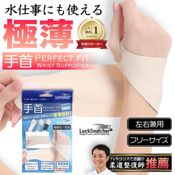 LuckSnatcherのHealthシリーズは合同会社ミンディの登録商標になります。弊社商品を模した着用効果の低い類似品にはご注意下さい。【親指にひっかけて巻くだけ固定】手首の痛みがある方におすすめです！また、家事・育児・長時間のパソコン...