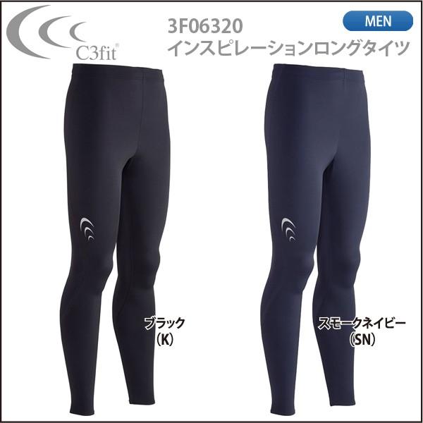 C3fit(シースリーフィット)のタイツでランニングの C3fit(シースリーフィット)のタイツでランニングの