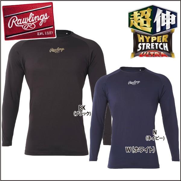 Rawlings（ローリングス） 長袖 ストレッチアンダーシャツ ASU8S05ASP