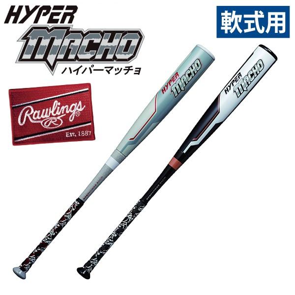 Rawlings ローリングス ハイパーマッチョ 軟式バット セミトップ Rawlings ローリングス ハイパーマッチョ 軟式バット セミトップ