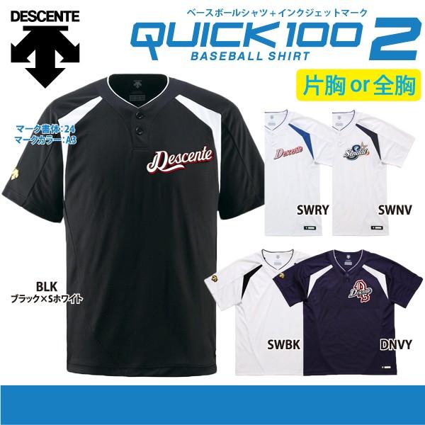 DESCENTE デサント ベースボールシャツ マーキングセット Quick 100 II 