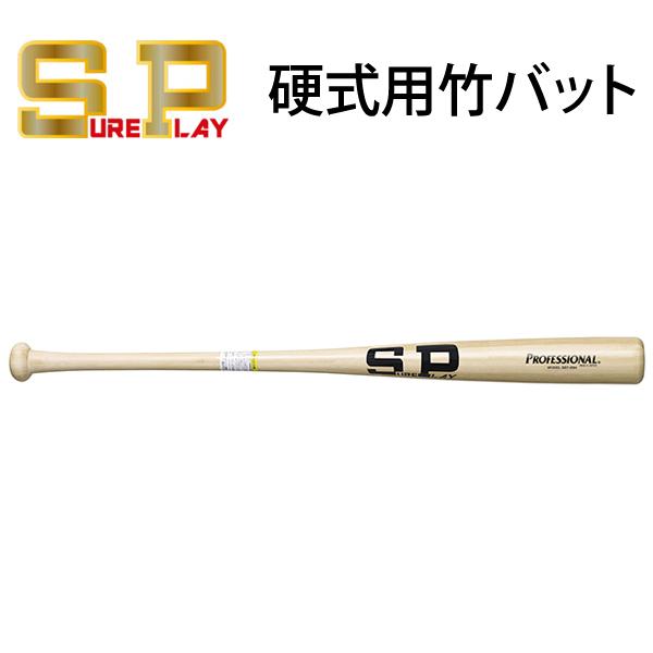 シュアプレイ SP 硬式用 木製竹バット 一般用 84cm SBT-B97 : ラック