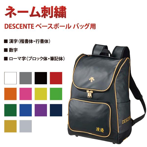 DESCENTE - 市立船橋 野球 リュック DESCENTE 野球 バックパック -デサントストア-DESCENTE STORE-