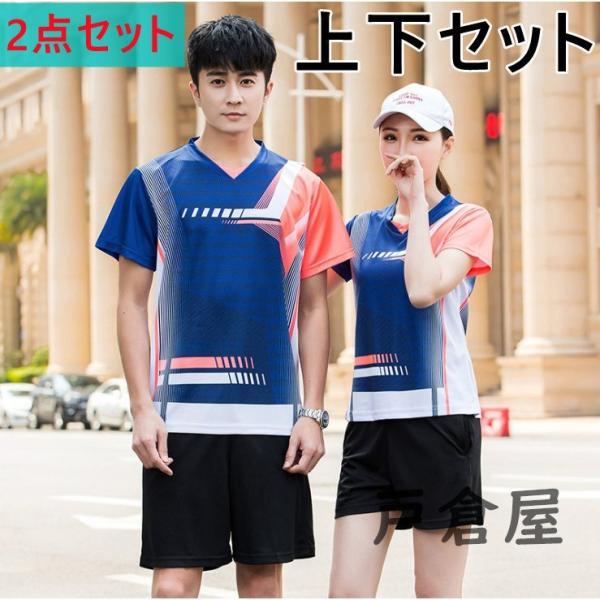 安い卓球 ユニフォームの通販商品を比較 ショッピング情報のオークファン