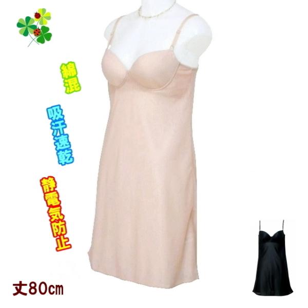 ブラスリップ ランジェリー ブラスリ 丈80cm 静電気防止 綿混 吸汗速乾 レース無し シームレスカップ付き ノンワイヤー 3 4カップ ベージュ ブラック Buyee Buyee 提供一站式最全面最專業現地yahoo Japan拍賣代bid代拍代購服務 Bot Online