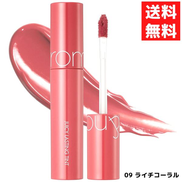 rom＆nd ロムアンド 09 LITCHI CORAL ライチコーラル ジューシーラ