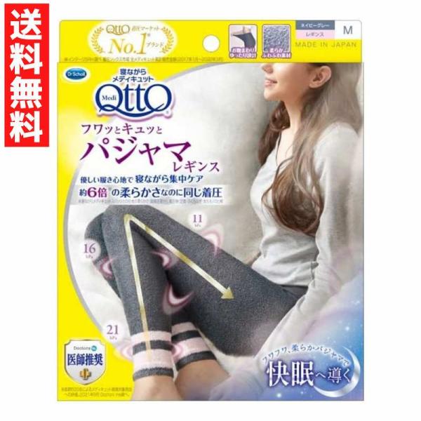 他サイト： メディキュット フワッとキュッと パジャマレギンス ネイビーグレイ Mサイズ 着圧パジャマ フットケアの商品画像