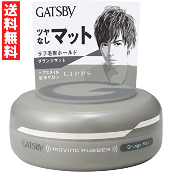 GATSBY（ギャツビー） ムービングラバー グランジマット 毛束 マット