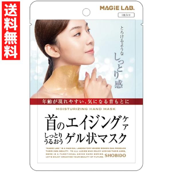 MAGiE LAB. マジラボ 首用パック 首のエイジングケア 粧美堂 うるおう