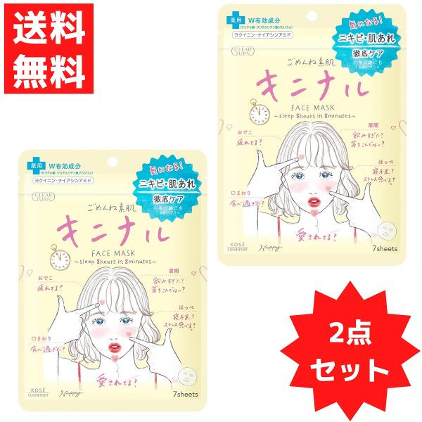 KOSE クリアターン  ごめんね素肌　キニナルマスク容量：7枚入り 2袋セット医薬部外品　ニキビ・肌あれ徹底ケア！薬用シートマスクニキビのもとになりやすいオイル不使用のみずみずしい美容液。アクネ菌を殺菌することで、ニキビを防ぎ、あれがちな...
