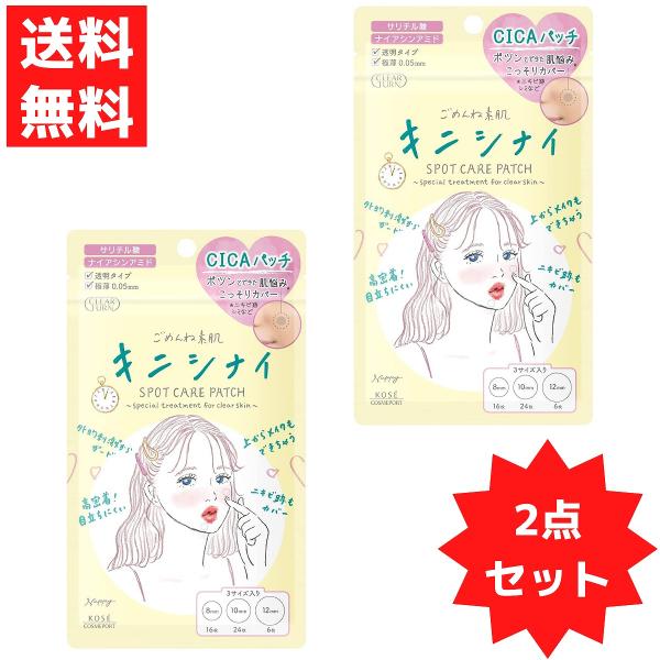 CLEAR TURN KOSE クリアターン ごめんね素肌 キニシナイパッチ 2