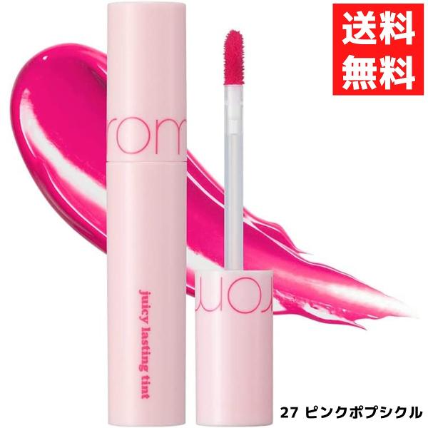 JUICY LASTING TINT (ジューシーラスティングティント)・27 PINK ROPSICLEパキっとしたピンクにホワイトを加えたカラー内容量：5.5ｇパッケージサイズ：約W20×D20×H11mmrom&amp;nd人気商品！...