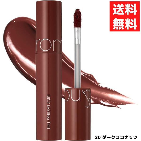 ロムアンドジューシーティント20番ダークココナッツ10本セット lucky-happy_1230
