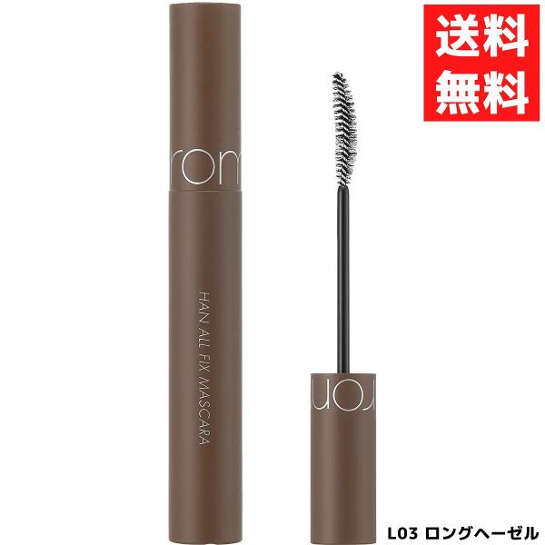 ■カラー：L03ロングヘーゼル　初心者も使いやすいナチュラルブラウン、上品で長く美しいまつ毛に仕上げます。ナチュラル感あふれるマスカラ！まつ毛1 本１本をキレイにセパレートし、塗った瞬間、上向きカールを固定。だまになりにくく、にじみにくいウ...