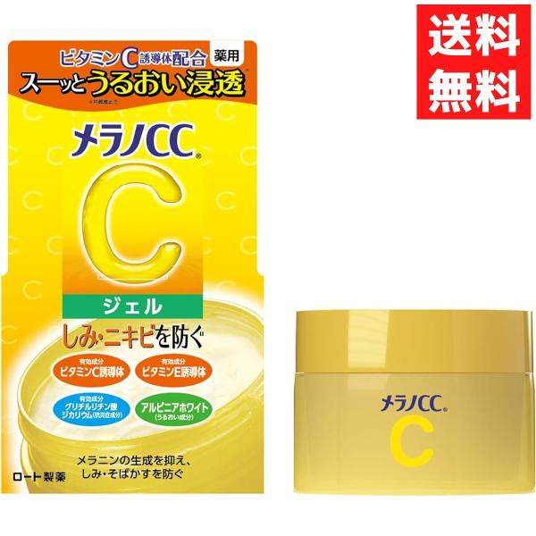 ロート製薬 メラノCC 薬用しみ対策 美白 ジェル 100g 化粧品 保湿