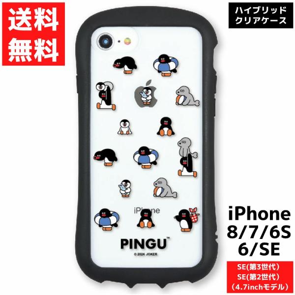 IIIIfit iPhone SE 第3世代 第2世代 8 7 6s 6用 ケース ピングー
