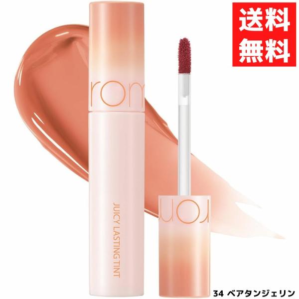 rom＆nd ロムアンド 34 ベアタンジェリン BARE TANGERINE ジューシーラ