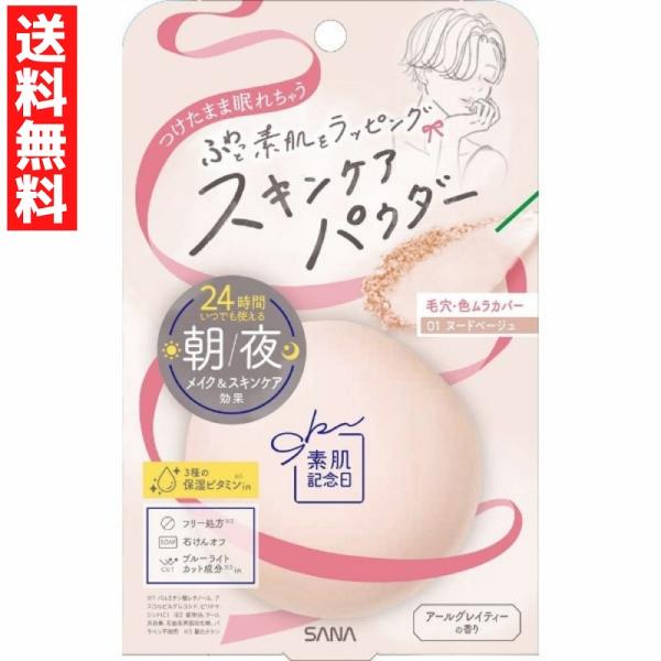 素肌記念日　スキンケアパウダー Ｎ　０１（ヌードベージュ）容量 :10g毎日のメイクや日中お直し用としてのカバー力に優れた、つけたまま眠れるスキンケアパウダーです。朝はフェイスパウダーとしてメイクの仕上げに、夜はナイトパウダーとしてスキンケ...