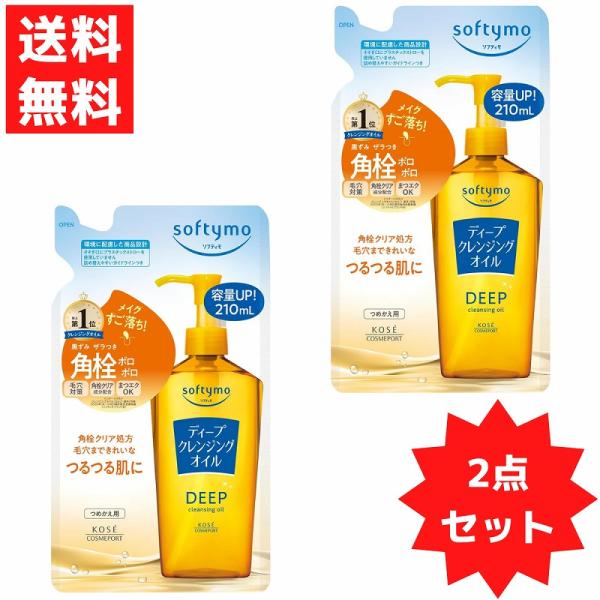 KOSE コーセー ソフティモ ディープ クレンジングオイル つめかえ用 210ml 2点セット ウォータープルーフ マスカラ 毛穴 角質 クリア