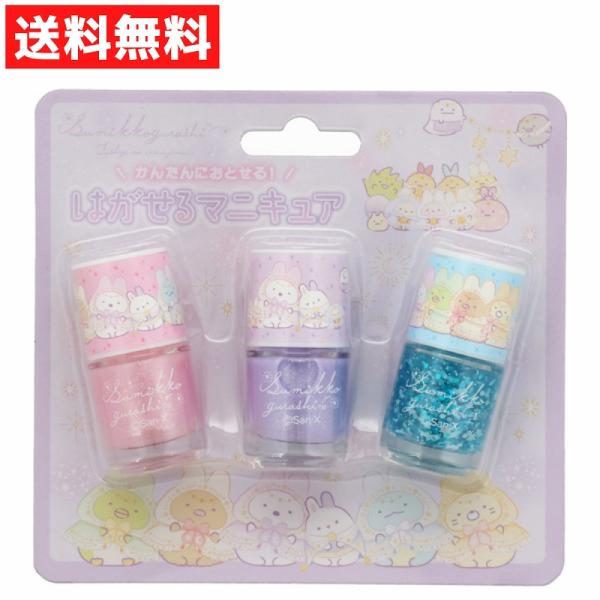 リムーバーなしで簡単オフ！手軽にネイルが楽しめちゃうはがせるマニキュアシリーズ。はがせるマニキュア3本セット3本セットなので、その日の気分やお洋服に合わせてカラーを選ぼう！（内容量：5ml×３本）除光液がいらない、はがせるマニキュアです。除...