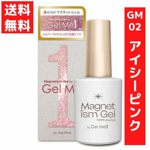 コスメ・デ・ボーテ ジェルミーワン 10ml マグネティズム 02.アイシー