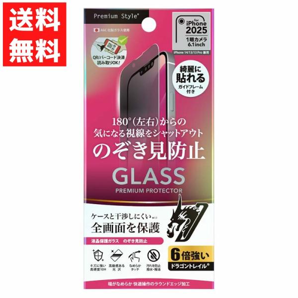 Peek foil 4枚セット のぞき見 Premium Style iPhone 16e/14/13/13 Pro兼用 液晶全画面保護ガラス