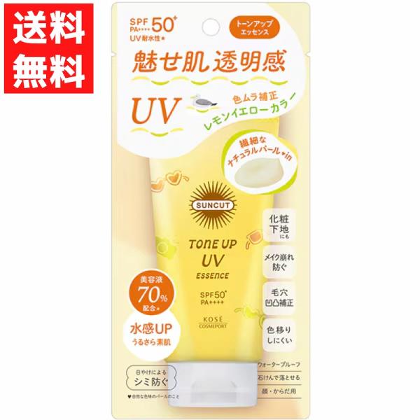 SUNCUT（サンカット） サンカットR トーンアップUV エッセンス