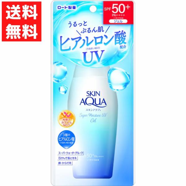スキンアクア スーパーモイスチャーUVジェル 顔 からだ用 日焼け