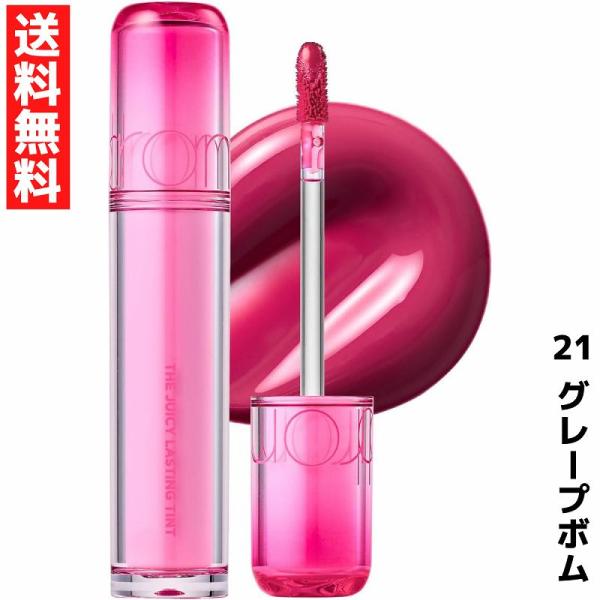 JUICY LASTING TINTがリニューアル！新しく誕生したザジューシー !ジューシーラスティングティントでおなじみのツヤ感カラーはそのままで発色と持続力がさらにアップすることを実現しました＼容器リニューアル／ツヤ感と透明感をイメージ...