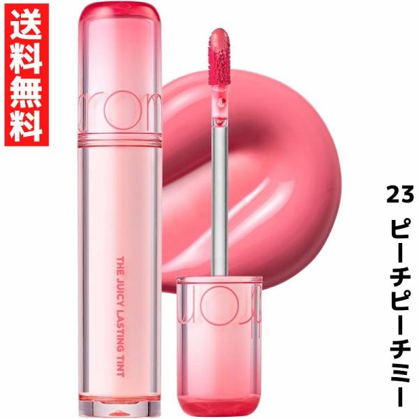 JUICY LASTING TINTがリニューアル！新しく誕生したザジューシー !ジューシーラスティングティントでおなじみのツヤ感カラーはそのままで発色と持続力がさらにアップすることを実現しました＼容器リニューアル／ツヤ感と透明感をイメージ...