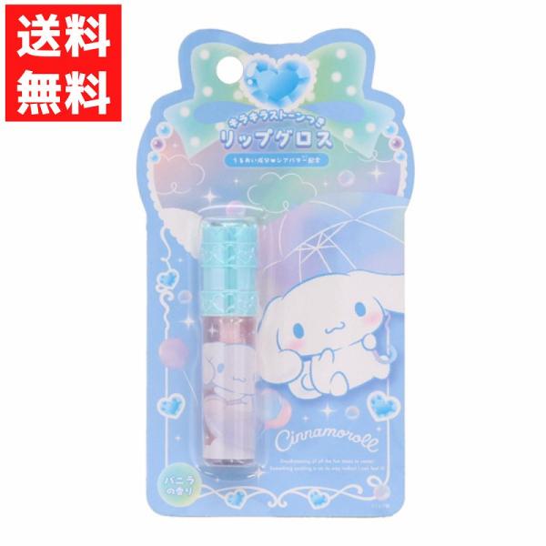 シナモロールのキッズコスメシリーズが新登場♪ストーン付リップグロス<シナモロール>・キャップがオーロラ塗装でかわいさUP！・天面のラインストーンが華やか☆・バニラの香りうるおい成分（シアバター）配合原産国：中国【材質】ポリプロピ...