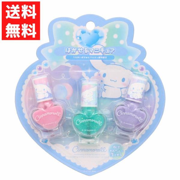 シナモロールのキッズコスメシリーズが新登場♪はがせるマニキュア3本セット<シナモロール>3本セットなので、その日の気分やお洋服に合わせてカラーを選ぼう！除光液を使わなくてもはがせるのでお子様でも安心です水かぬるま湯の中でゆっくり...