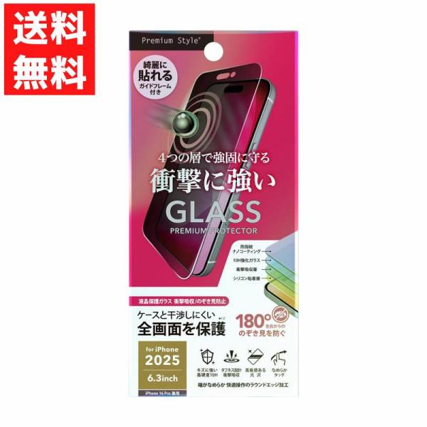 PGA iPhone 17/17 Pro/16 Pro用 液晶全画面保護ガラス 衝撃吸収 180
