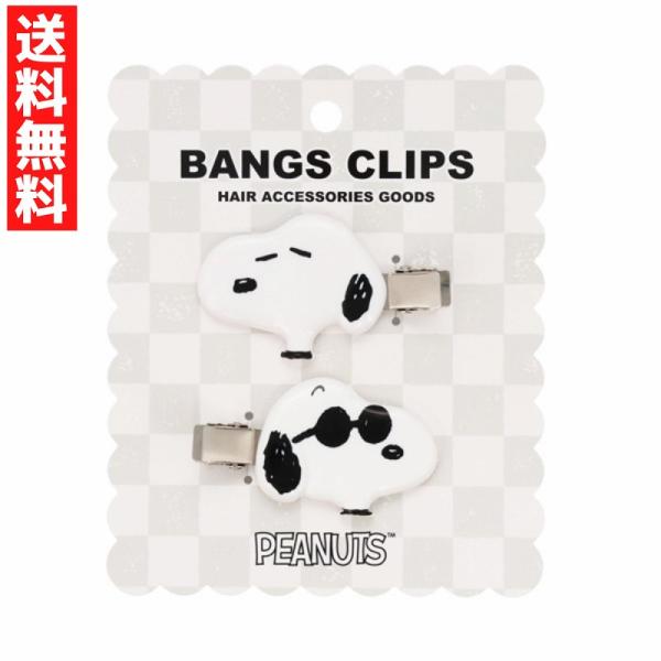 「スヌーピー」デザインの前髪クリップが登場！定番人気の前髪クリップから新作が登場♪デザイン違いの2個セットおうち時間に大活躍！邪魔な前髪もかわいく止まる朝のメイクやスキンケアにも、ワンポイントのおしゃれとしてもお使いいただけます♪原産国：中...