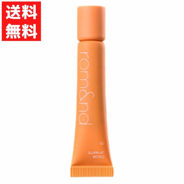rom&amp;nd ロムアンドカラーリップマット / 05 ヌーディーマンゴーマットな質感なのにパサつかない！縦シワを埋めて、上品な唇に。リッププライマーにカラーを加えた、チューブタイプの新感覚マットリップ。・プライマーのように唇の縦ジワ...