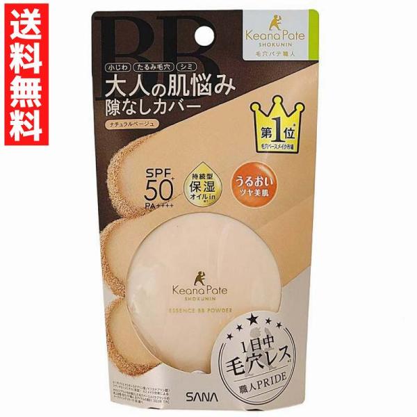 サナ　毛穴パテ職人　エッセンスBBパウダー　N・02：ナチュラルベージュSPF50+・PA++++ひと塗りで隙なし毛穴レスな肌に。大人の悩み(小じわ・たるみ毛穴・シミ)を手早くカバー。しっとりリッチで崩れない、ハイカバーBBパウダーです。フ...