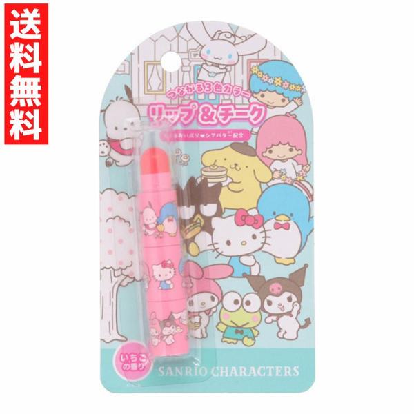 サンリオキャラクターズのキッズコスメシリーズが新登場!!リップにもチークカラーにもどっちも使える3色セットリップ＆チーク＜サンリオキャラクターズ＞いちごの香り★うるおい成分★シアバター※これは子供用化粧品です。必ず保護者の監視のもとで使用さ...