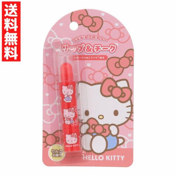 ハローキティのキッズコスメが新登場!!リップにもチークカラーにもどっちも使える3色セットリップ＆チーク＜ハローキティ＞りんごの香り★うるおい成分★シアバター※これは子供用化粧品です。必ず保護者の監視のもとで使用させてください。対象年齢6 歳...