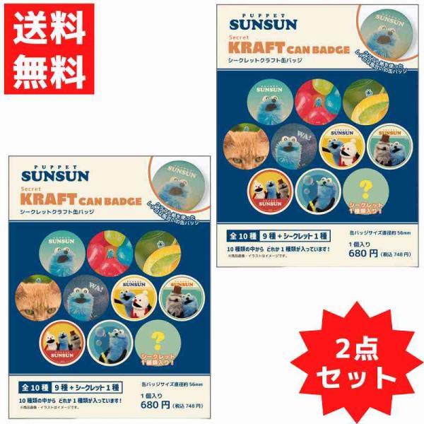 【3点セット】グレンラガン　缶バッジ　シークレット パペットスンスン シークレット クラフト缶バッジ 2個セット ノンノン