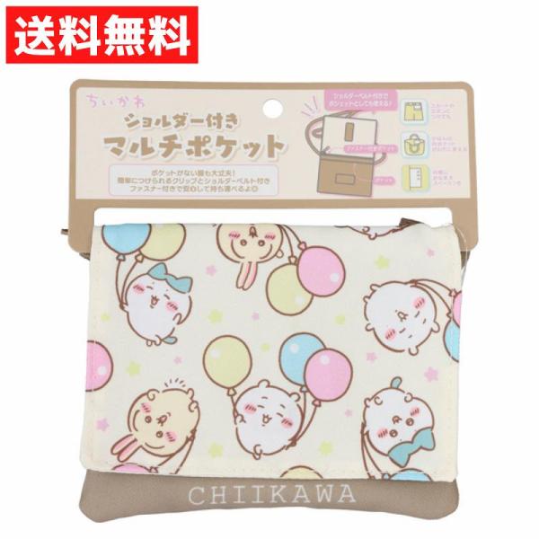 ショルダー付マルチポケット＜ちいかわ＞入園・入学・新学期の準備にぴったりなアイテムが今年も登場！簡単につけられるクリップ付。ポケットがない服も大丈夫！マスクや小物入れにピッタリ♪ティッシュ・ハンカチ・ばんそうこうなどが入れられます。スカート...
