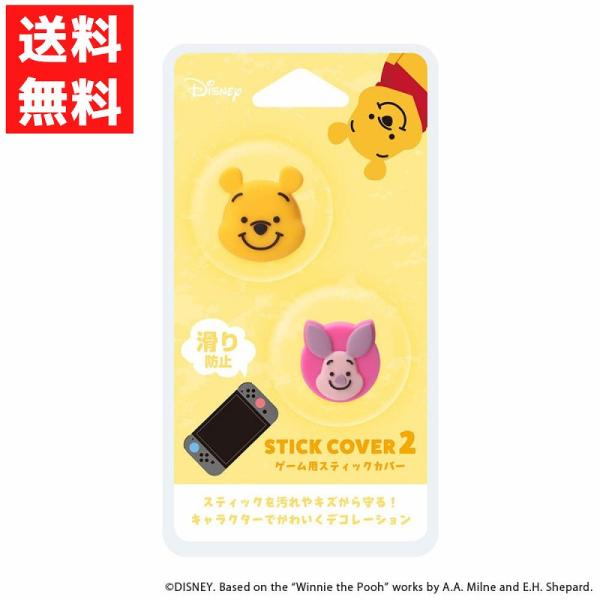 ディズニーキャラクターデザインの指滑りを防止するゲーム用スティックカバー2です。柔らかいシリコン素材でかぶせるだけの簡単装着。キズや汚れからスティックを保護します。左右で異なる2種デザイン 各1個入り。対応機種：SWITCH 2　※本製品は...