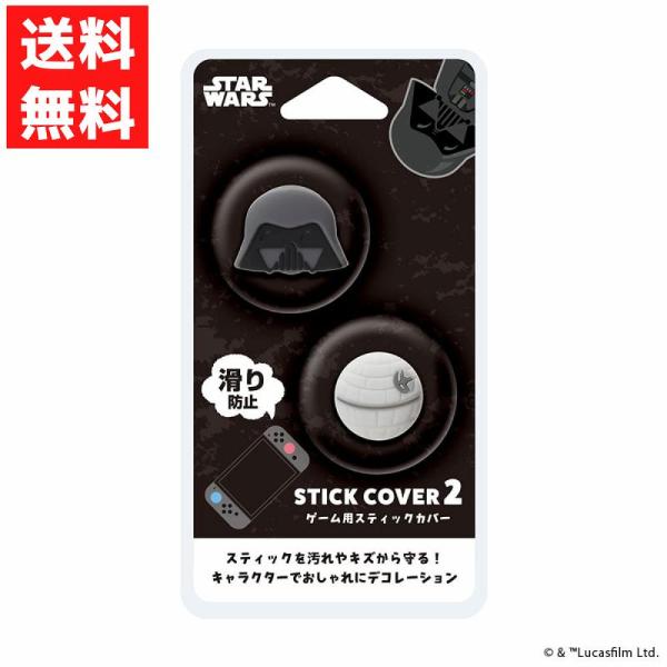 ディズニーキャラクターデザインの指滑りを防止するゲーム用スティックカバー2です。柔らかいシリコン素材でかぶせるだけの簡単装着。キズや汚れからスティックを保護します。左右で異なる2種デザイン 各1個入り。対応機種：SWITCH 2　※本製品は...